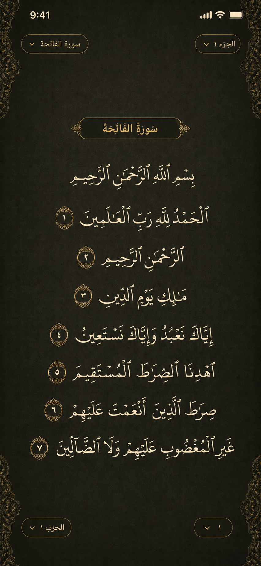 المصحف الشريف
